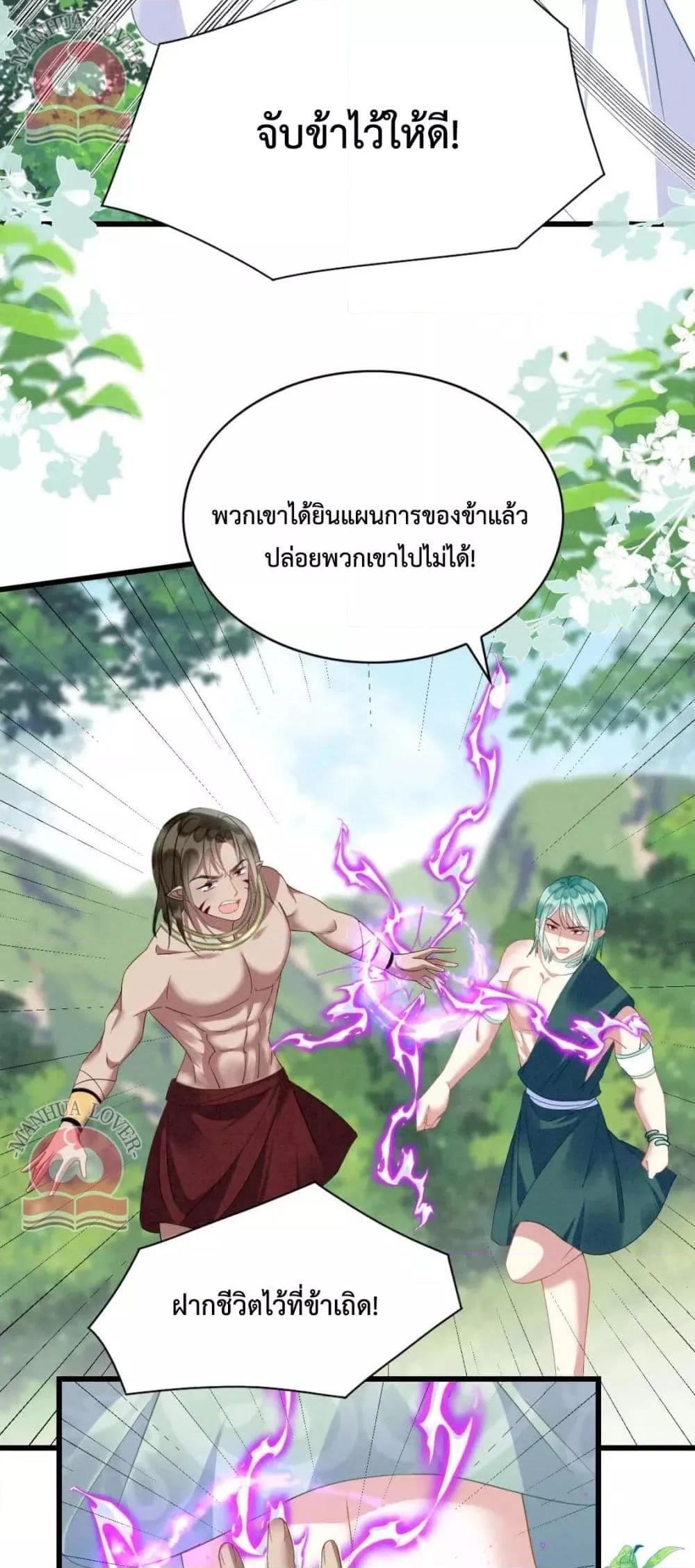 อ่านการ์ตูน Help! The Snake Husband Loves Me So Much! 38 ภาพที่ 22