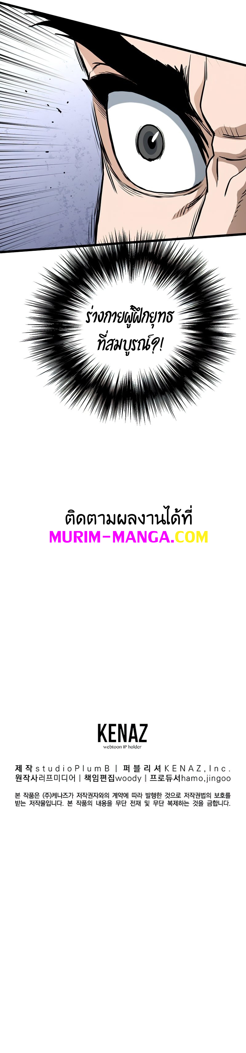 อ่านการ์ตูน Murim Login 130 ภาพที่ 13