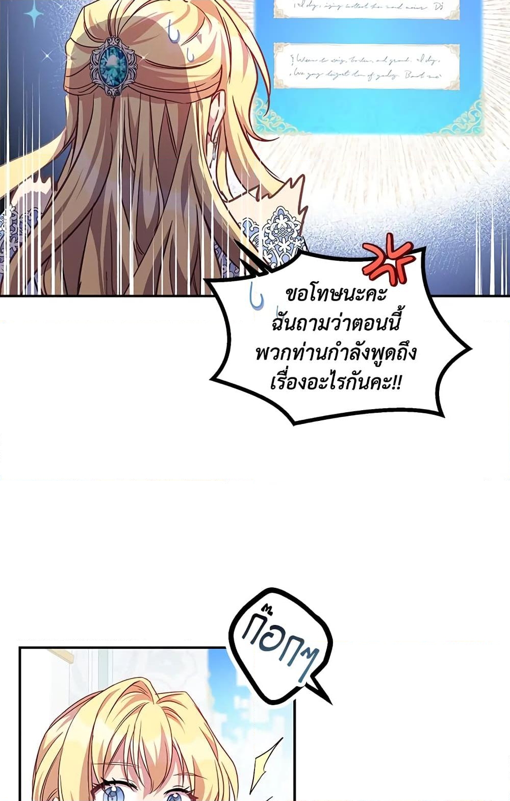 อ่านการ์ตูน I’m a Fake Saintess but the Gods are Obsessed 13 ภาพที่ 42