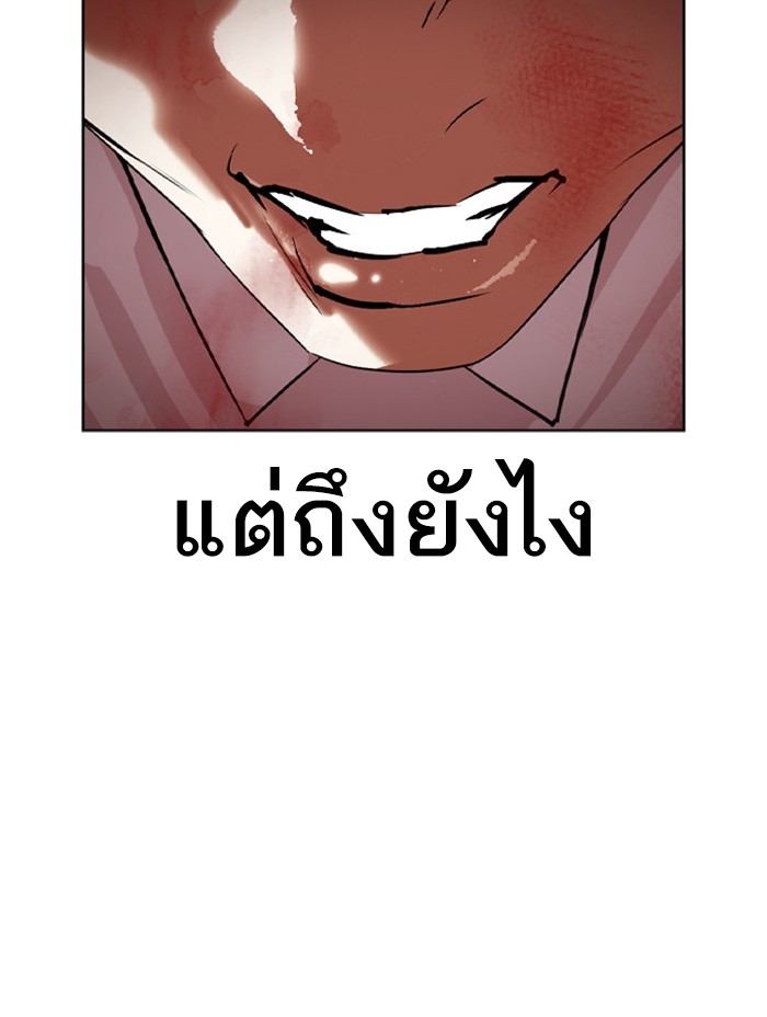 อ่านการ์ตูน Lookism 390 ภาพที่ 93