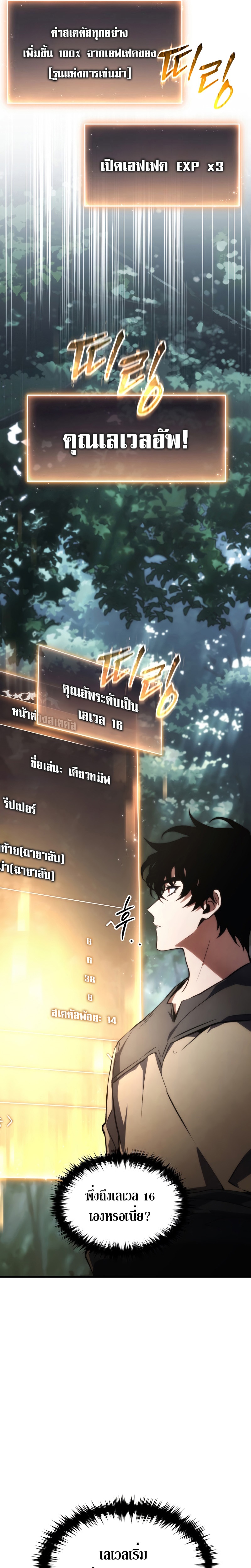 อ่านการ์ตูน The Max-Level Player 100th Regression 15 ภาพที่ 34