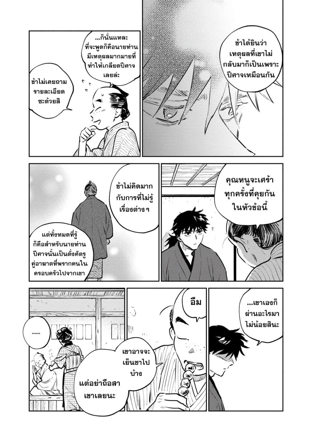 อ่านการ์ตูน Kijin Gentoushou 12 ภาพที่ 22