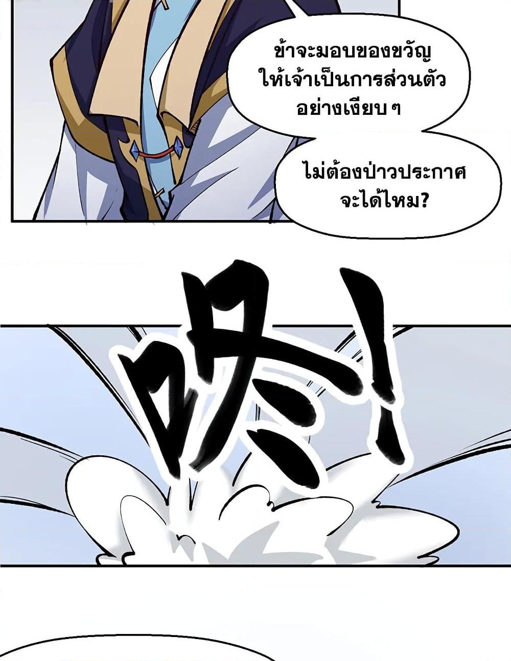 อ่านการ์ตูน WuDao Du Zun 538 ภาพที่ 42