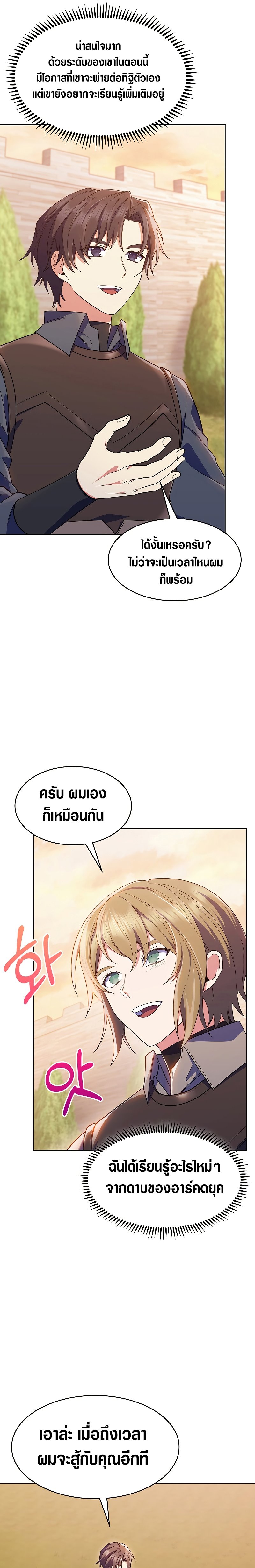 อ่านการ์ตูน I Regressed to My Ruined Family 22 ภาพที่ 31