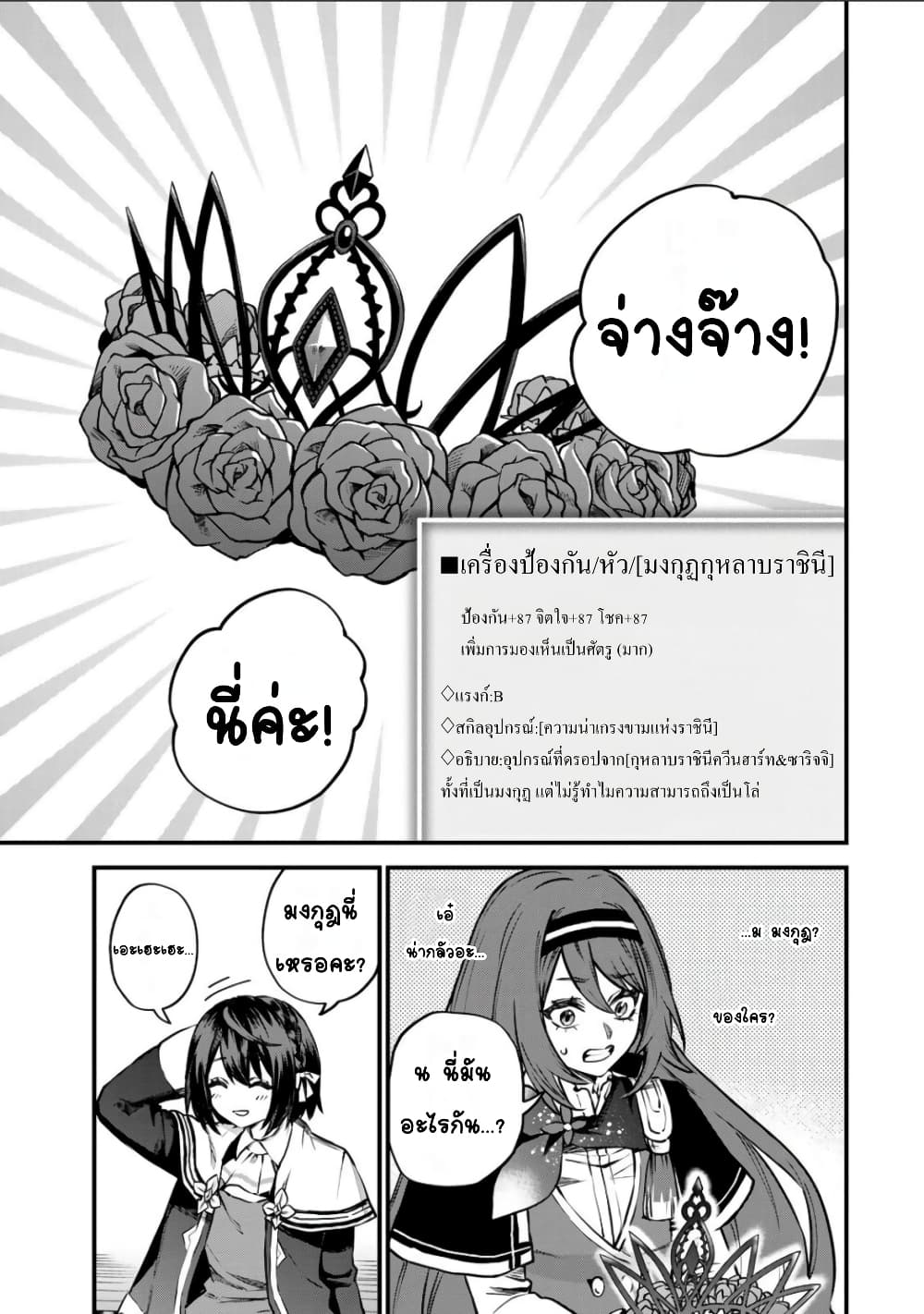 อ่านการ์ตูน Sekai Saikyou no Majo, Hajimemashita Watashidake “Kouryaku Saito” wo Mireru Sekai de Jiyuu ni Ikimasu 13 ภาพที่ 7