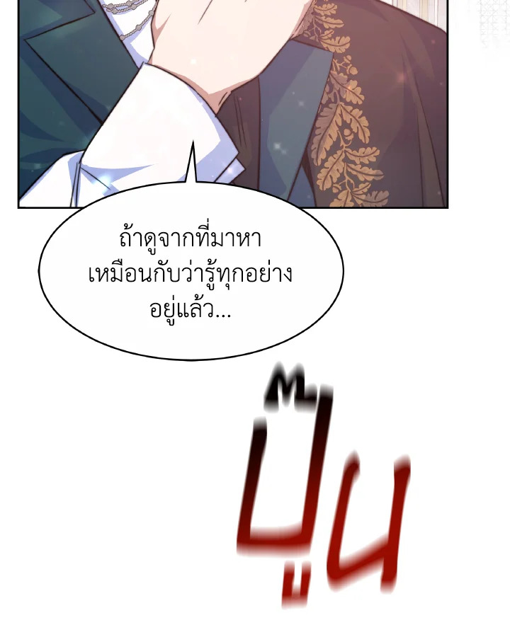 อ่านการ์ตูน Evangeline After the Ending 37 ภาพที่ 66