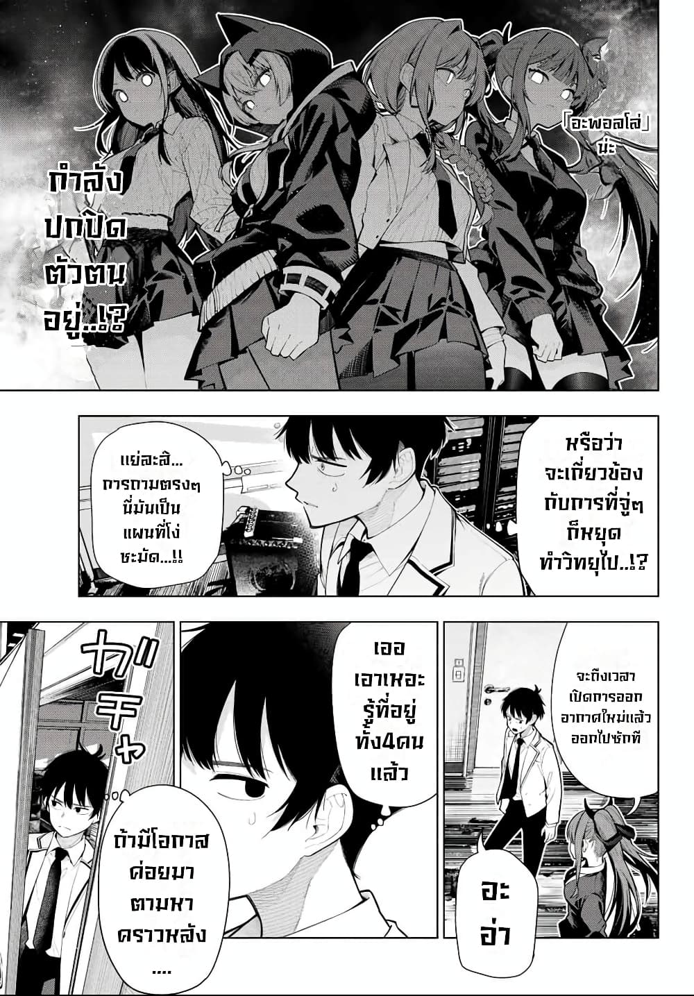 อ่านการ์ตูน Tune In to the Midnight Heart 1 ภาพที่ 36