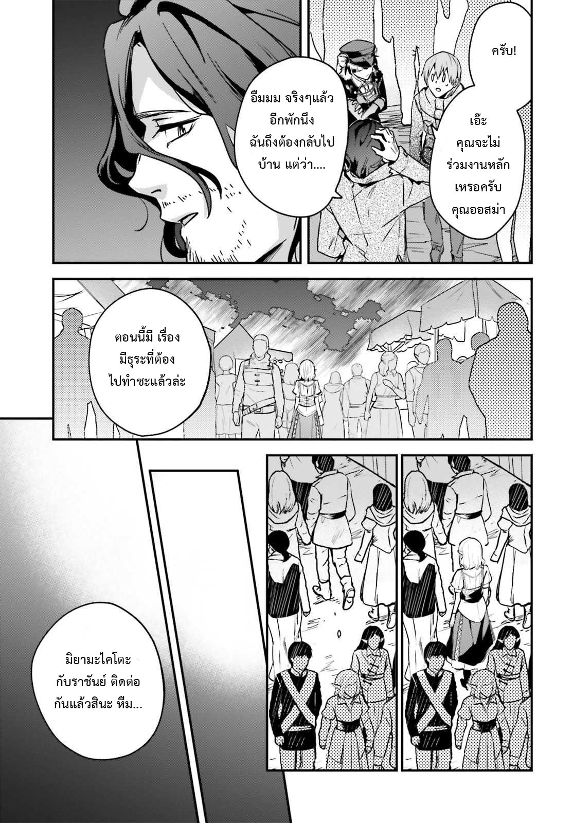 อ่านการ์ตูน I Was Caught up in a Hero Summoning, but That World Is at Peace 26.2 ภาพที่ 15