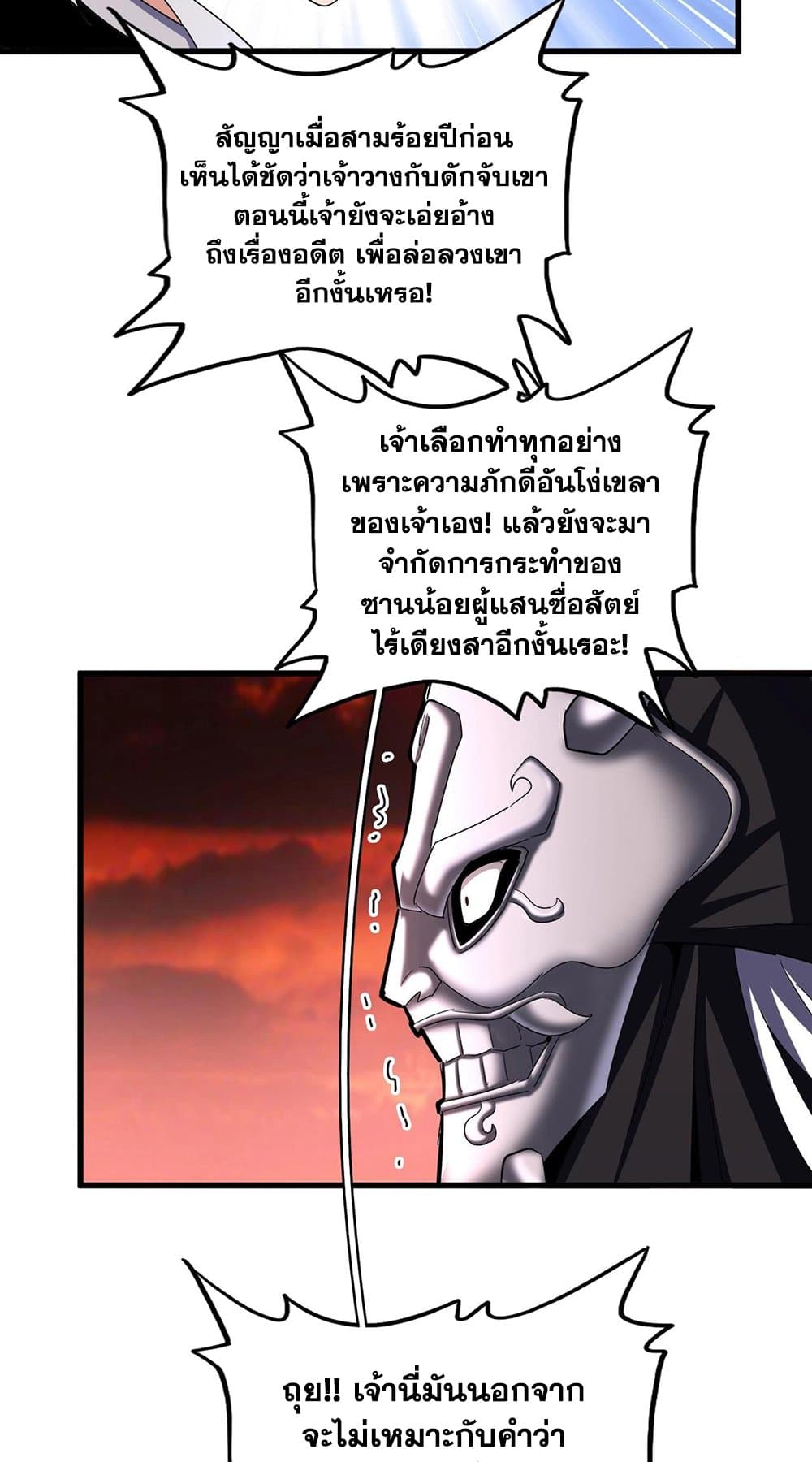 อ่านการ์ตูน Magic Emperor 483 ภาพที่ 9