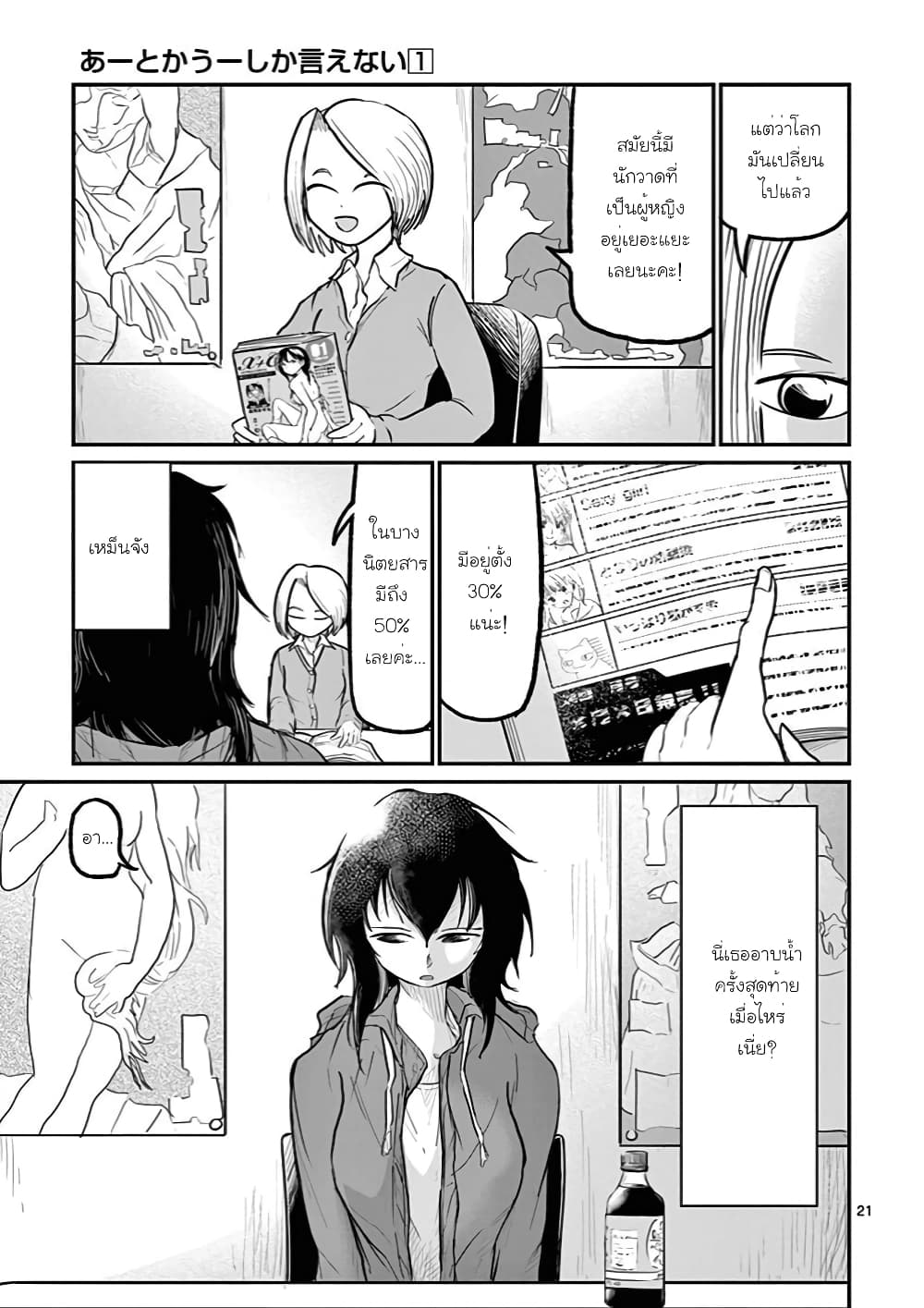 อ่านการ์ตูน Ah and Mm Are All She Says 1 ภาพที่ 21