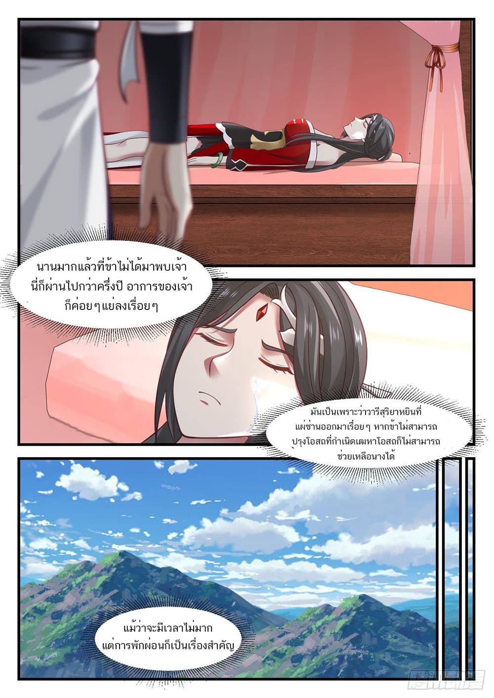 อ่านการ์ตูน Martial Peak 955 ภาพที่ 3