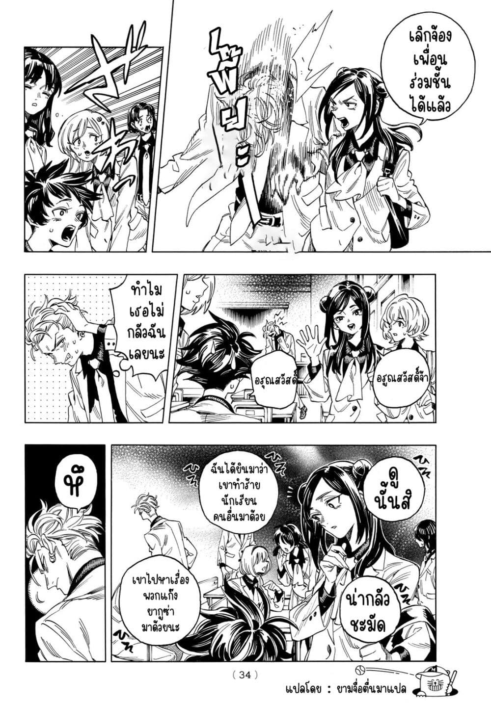 อ่านการ์ตูน Akabane Honeko no Bodyguard 1.1 ภาพที่ 20