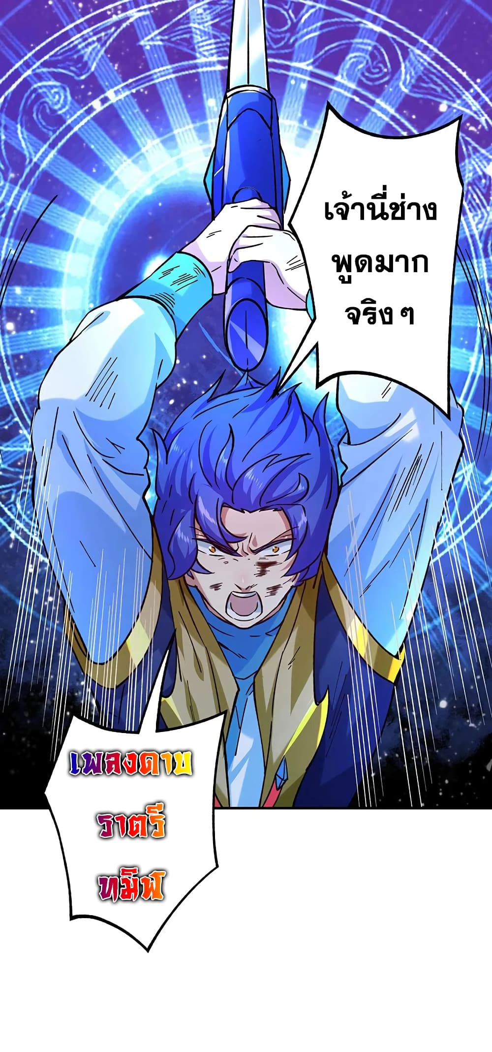 อ่านการ์ตูน WuDao Du Zun 285 ภาพที่ 18