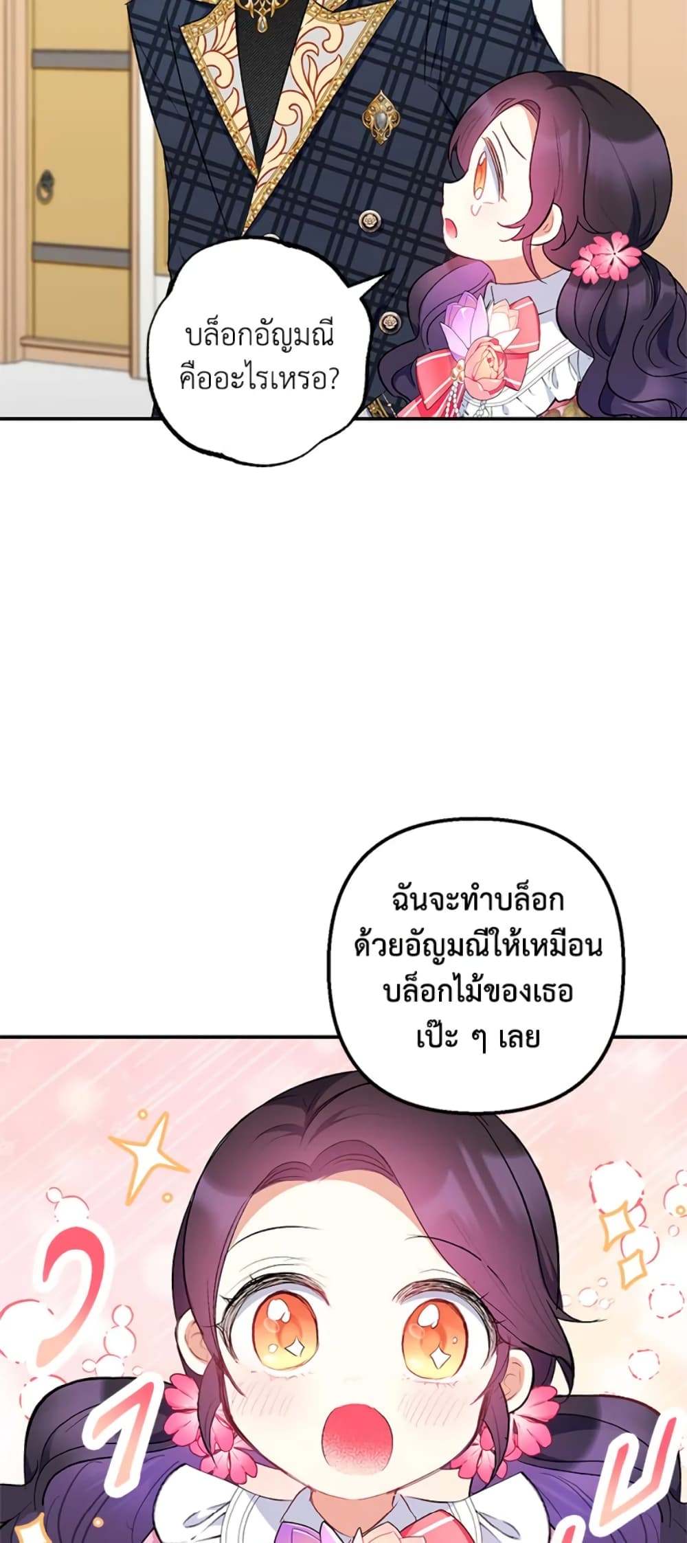 อ่านการ์ตูน I Am A Daughter Loved By The Devil 15 ภาพที่ 69