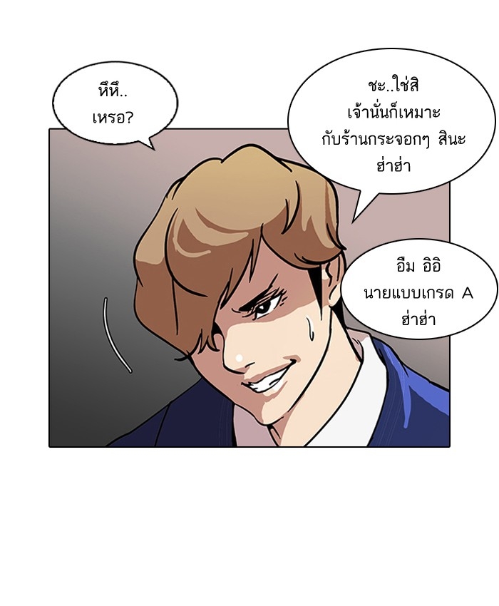 อ่านการ์ตูน Lookism 71 ภาพที่ 16