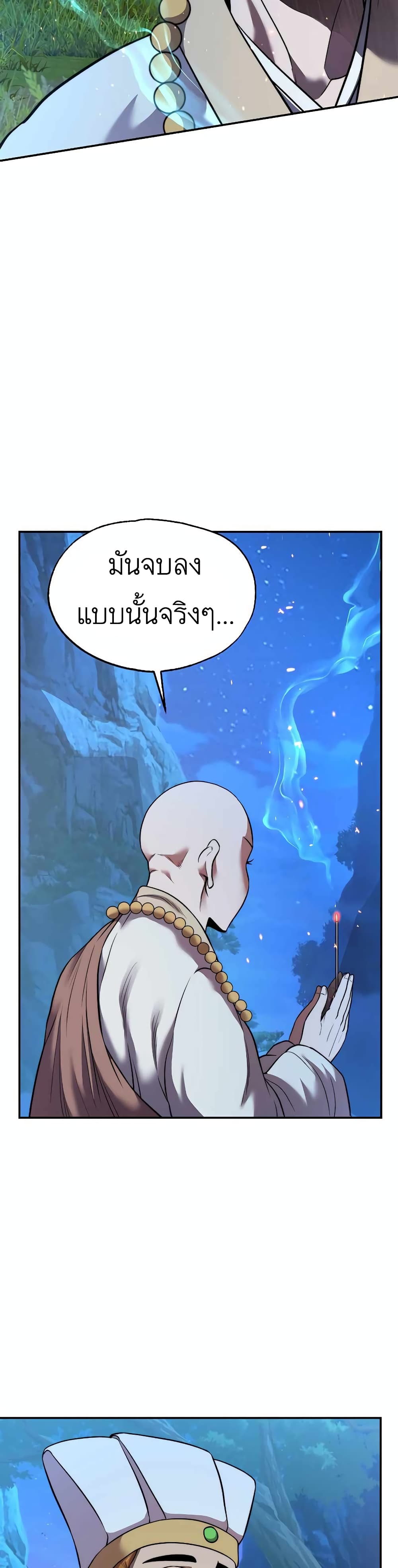 อ่านการ์ตูน Nostalgic Warrior 20 ภาพที่ 38