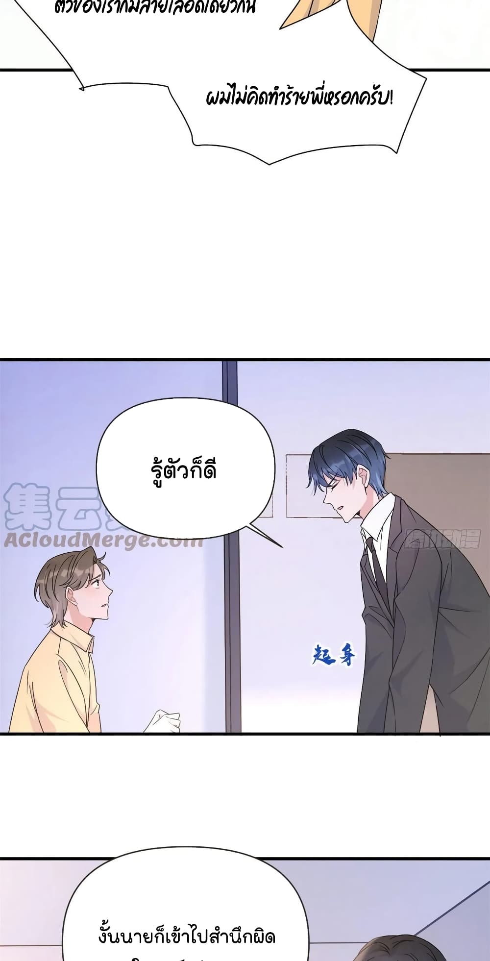 อ่านการ์ตูน Remember Me? 95 ภาพที่ 21