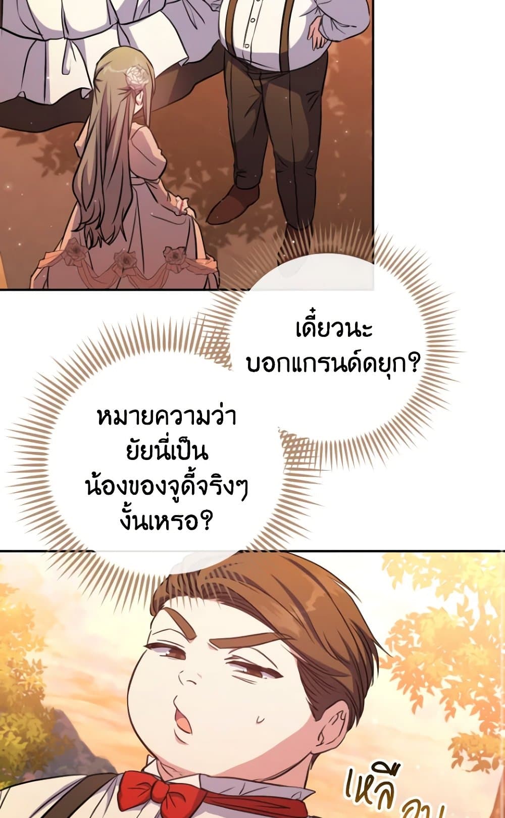 อ่านการ์ตูน A Saint Who Was Adopted by the Grand Duke 11 ภาพที่ 15