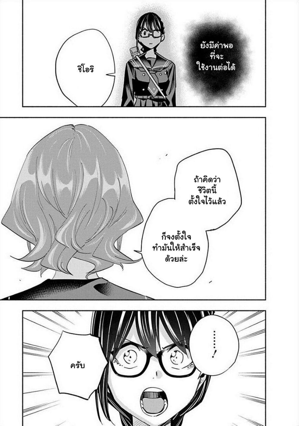 อ่านการ์ตูน Outreijou 6 ภาพที่ 10