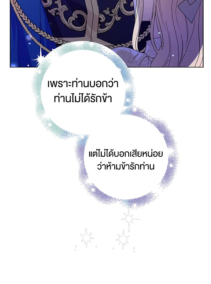 อ่านการ์ตูน A Way to Protect the Lovable You 21 ภาพที่ 69