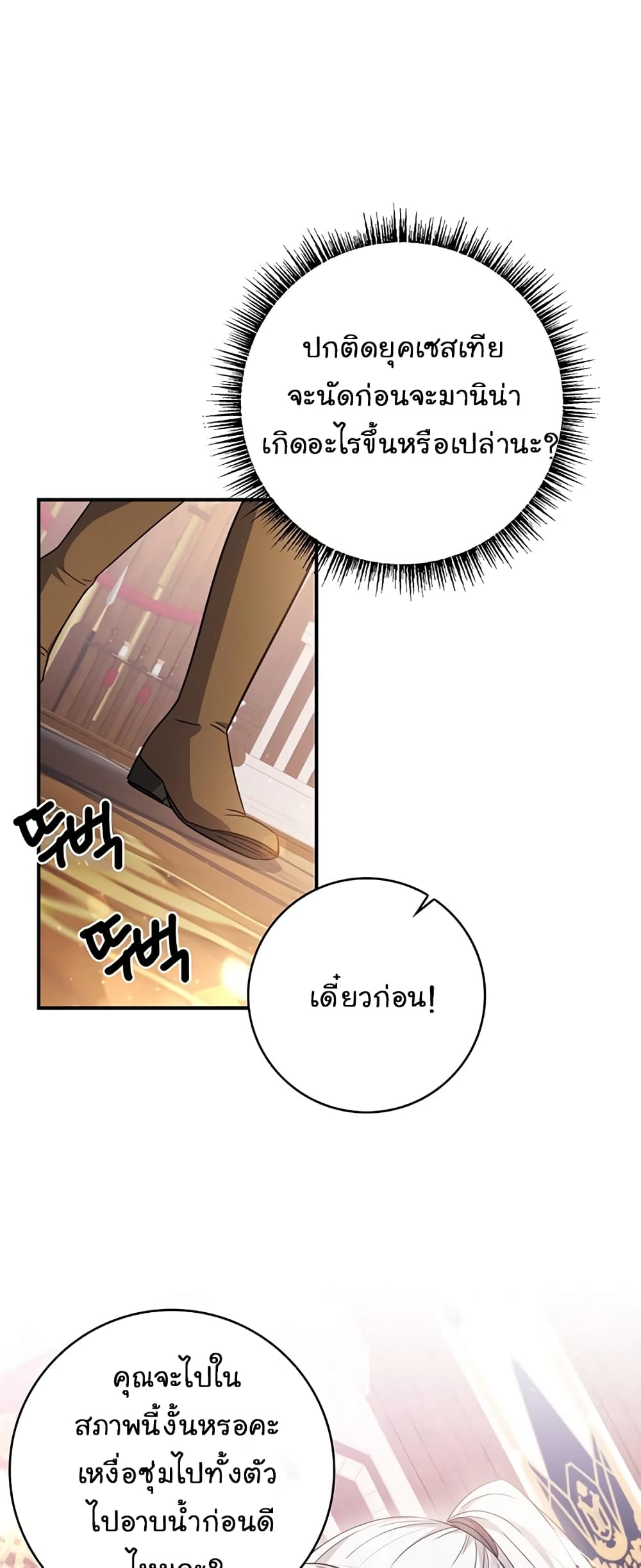 อ่านการ์ตูน Fakes Don’t Want To Be Real 8 ภาพที่ 28