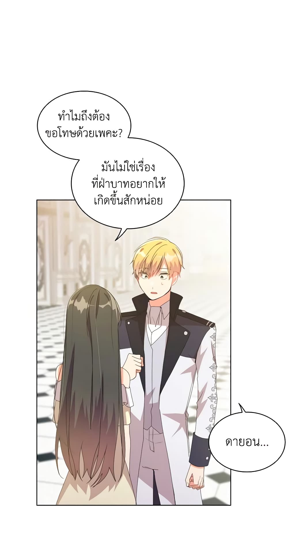 อ่านการ์ตูน The Meaning of You 36 ภาพที่ 57