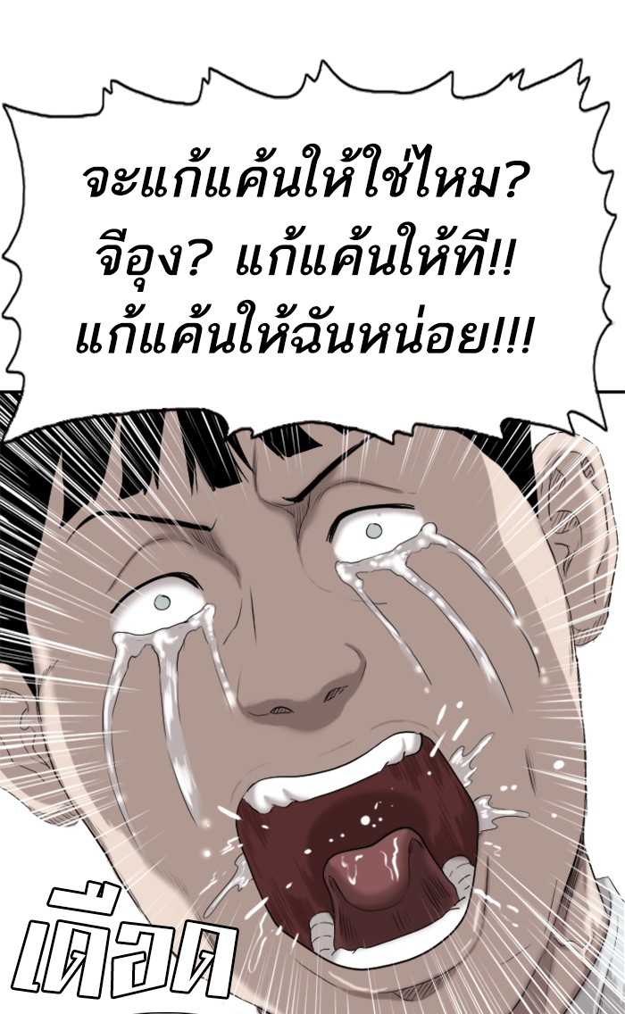 อ่านการ์ตูน Bad Guy 72 ภาพที่ 87