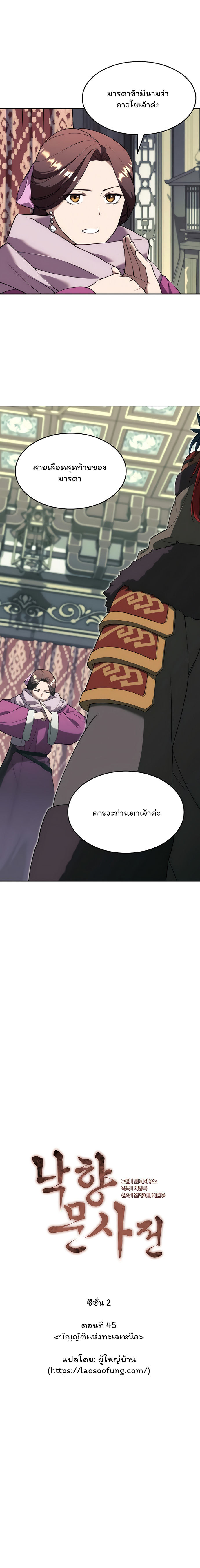 อ่านการ์ตูน Tale of a Scribe Who Retires to the Countryside 108 ภาพที่ 1