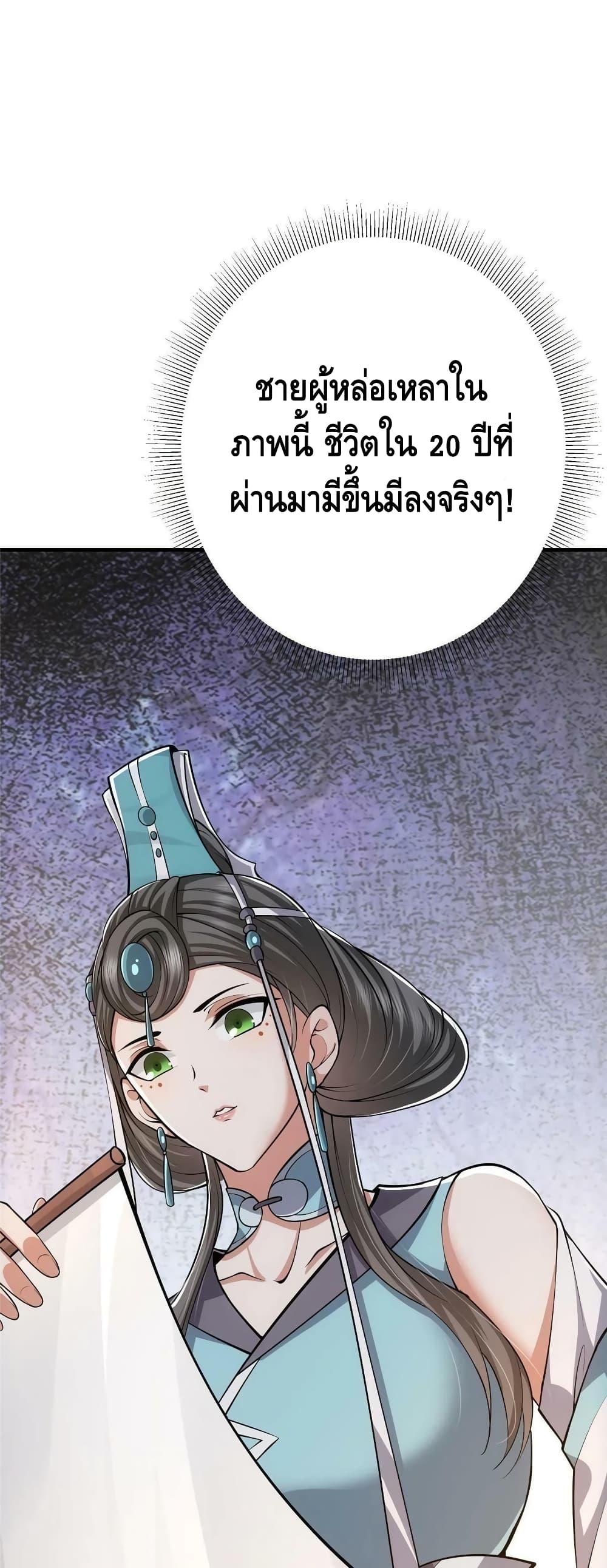 อ่านการ์ตูน Keep A Low Profile 112 ภาพที่ 2