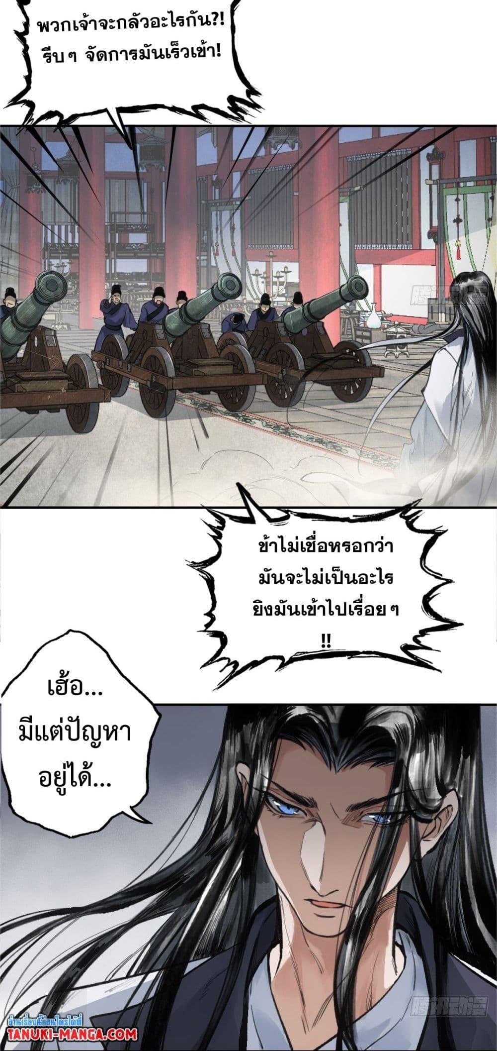 อ่านการ์ตูน Sword Of Destiny 2 ภาพที่ 11