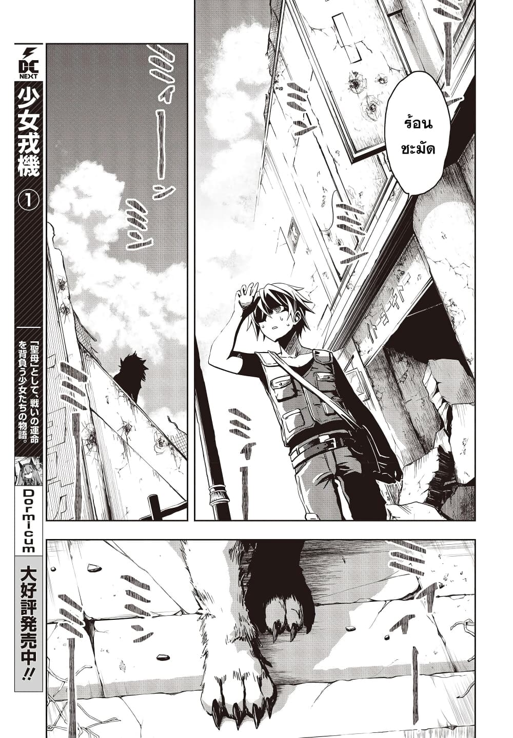 อ่านการ์ตูน The Hollow Regalia 1 ภาพที่ 14