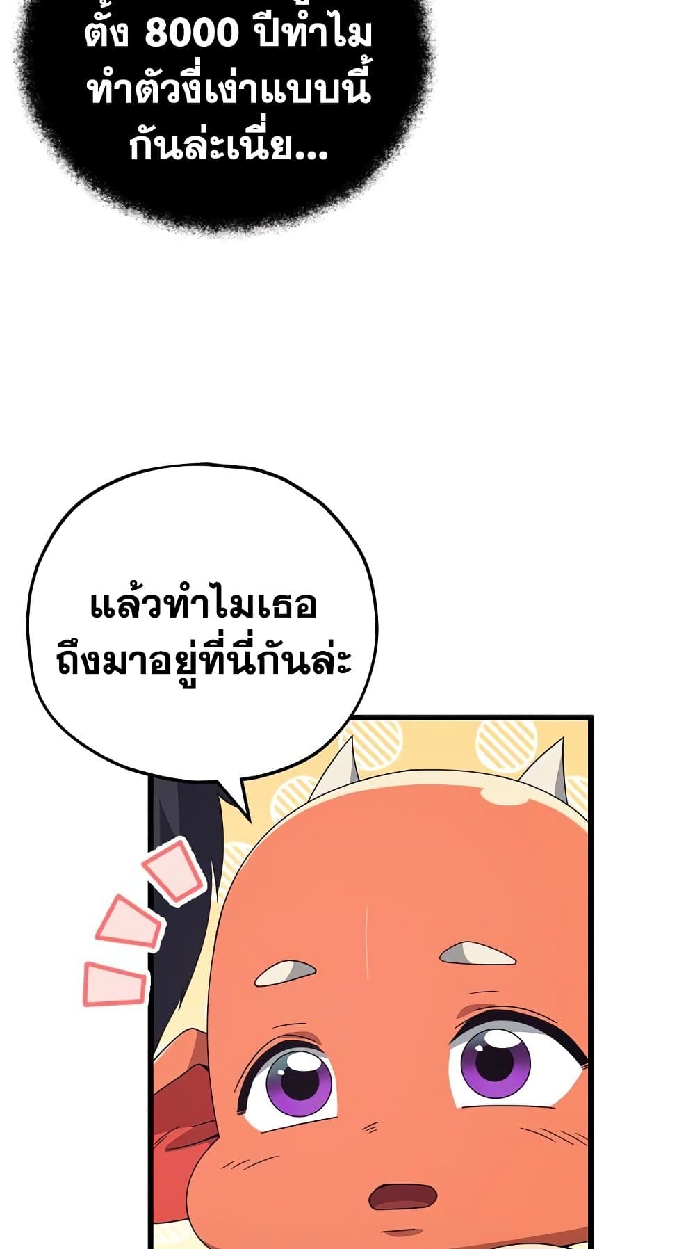 อ่านการ์ตูน My Dad Is Too Strong 127 ภาพที่ 42