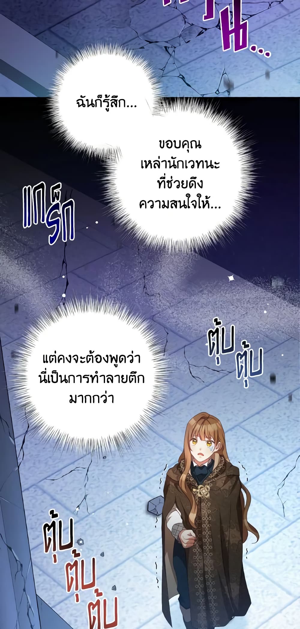 อ่านการ์ตูน I Have Become The Heroes’ Rival 79 ภาพที่ 18