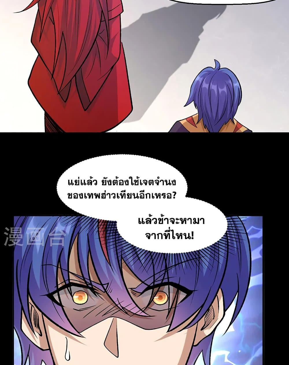 อ่านการ์ตูน WuDao Du Zun 546 ภาพที่ 44