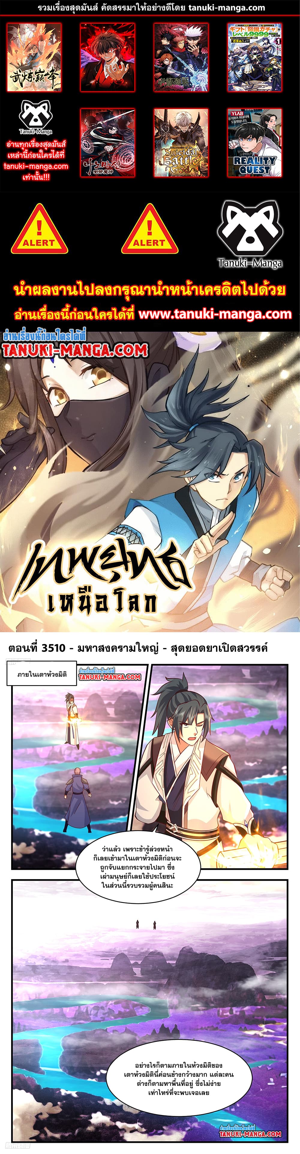 อ่านการ์ตูน Martial Peak 3510 ภาพที่ 1