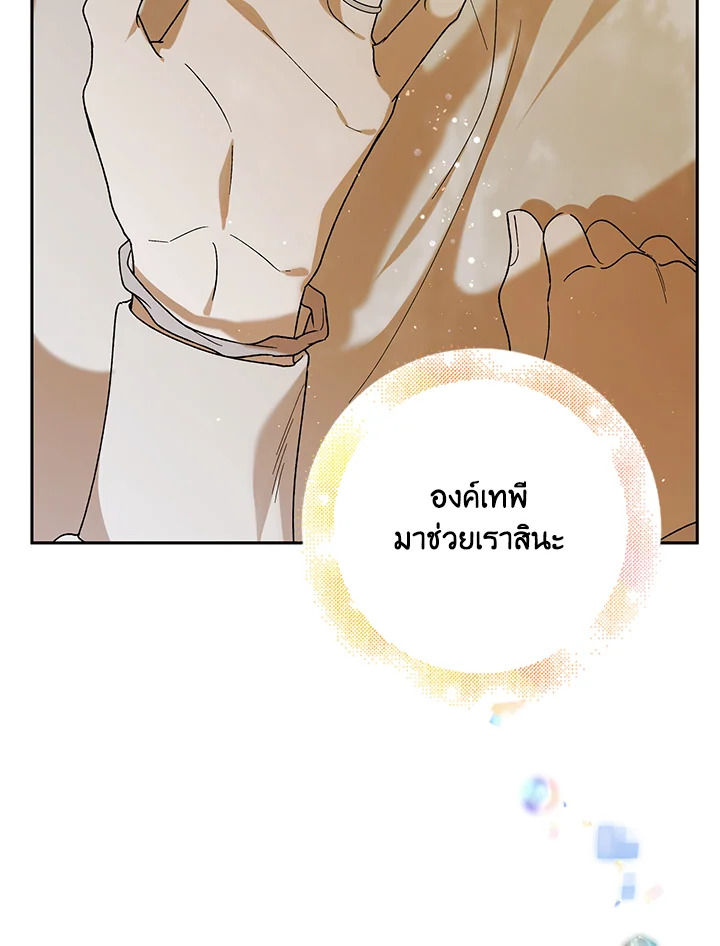 อ่านการ์ตูน A Way to Protect the Lovable You 57 ภาพที่ 11