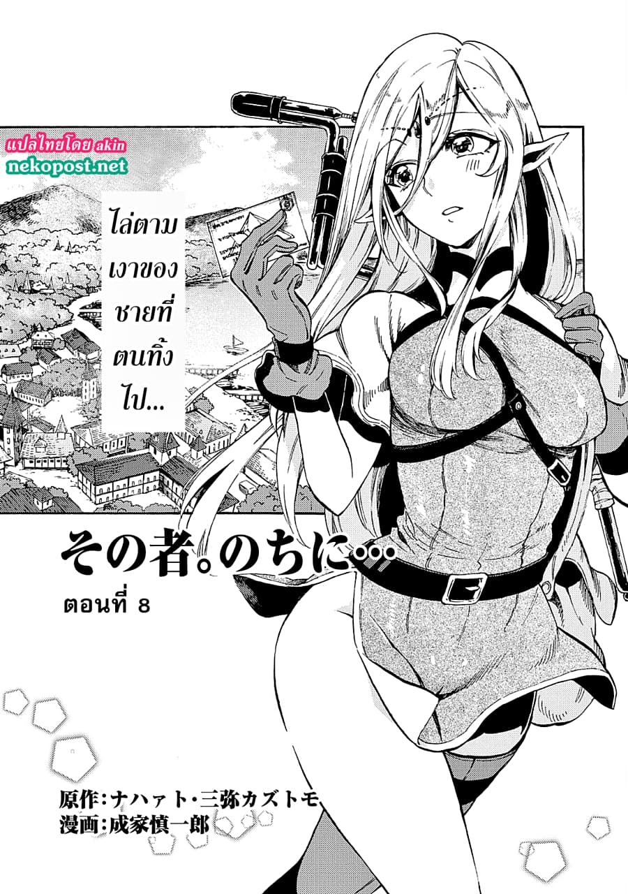 อ่านการ์ตูน Sono Mono. Nochi ni… (Reboot) 8 ภาพที่ 2