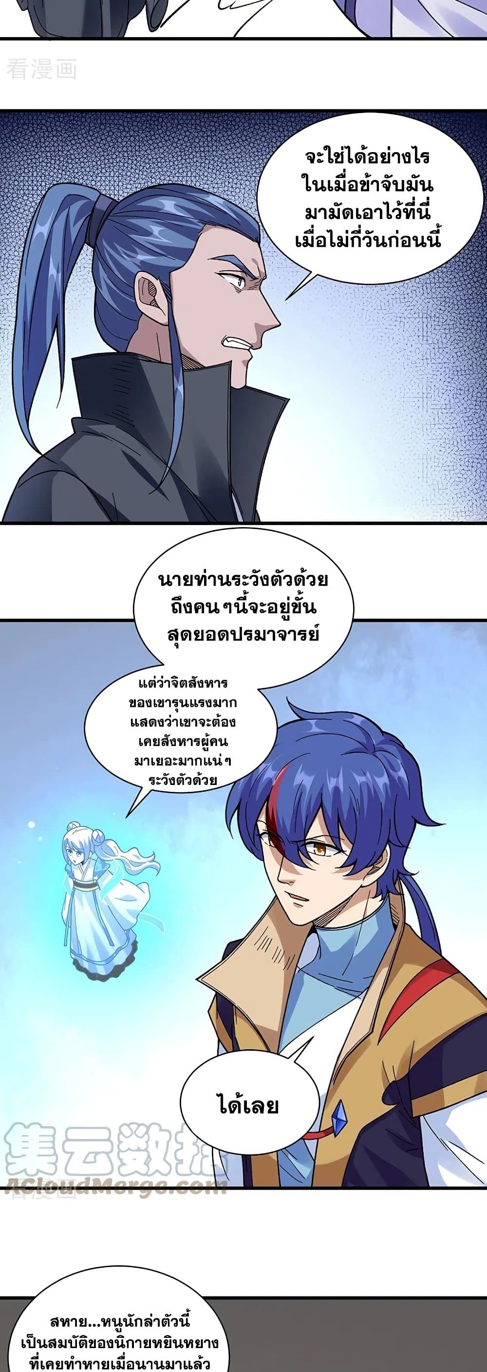 อ่านการ์ตูน WuDao Du Zun 387 ภาพที่ 14