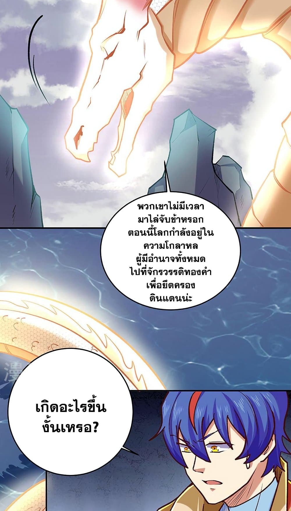 อ่านการ์ตูน WuDao Du Zun 491 ภาพที่ 29