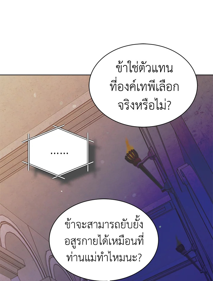 อ่านการ์ตูน A Way to Protect the Lovable You 24 ภาพที่ 104