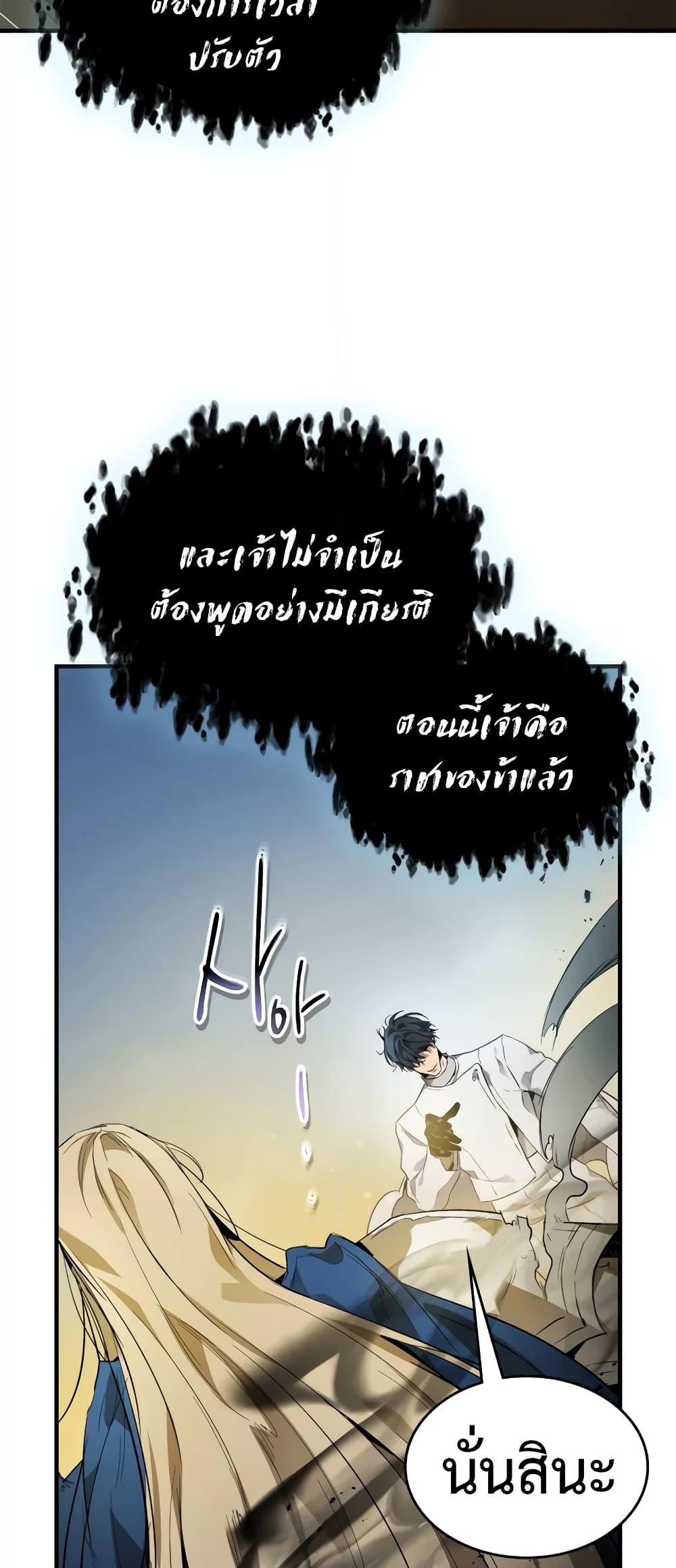 อ่านการ์ตูน Leveling With The Gods 95 ภาพที่ 9