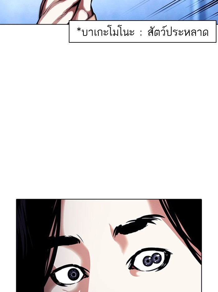 อ่านการ์ตูน Lookism 382 ภาพที่ 85