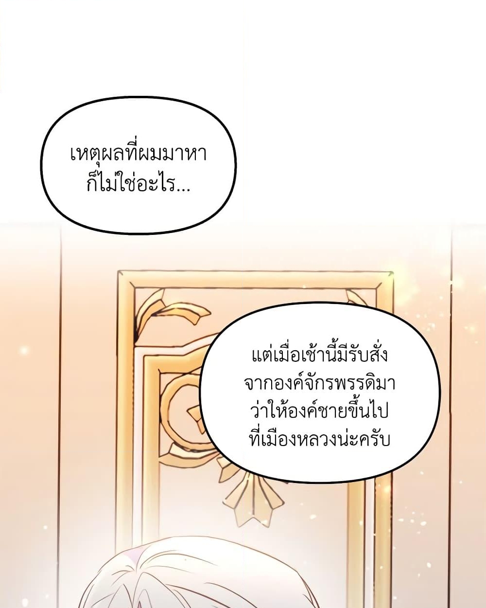 อ่านการ์ตูน I Didn’t Save You To Get Proposed To 42 ภาพที่ 4