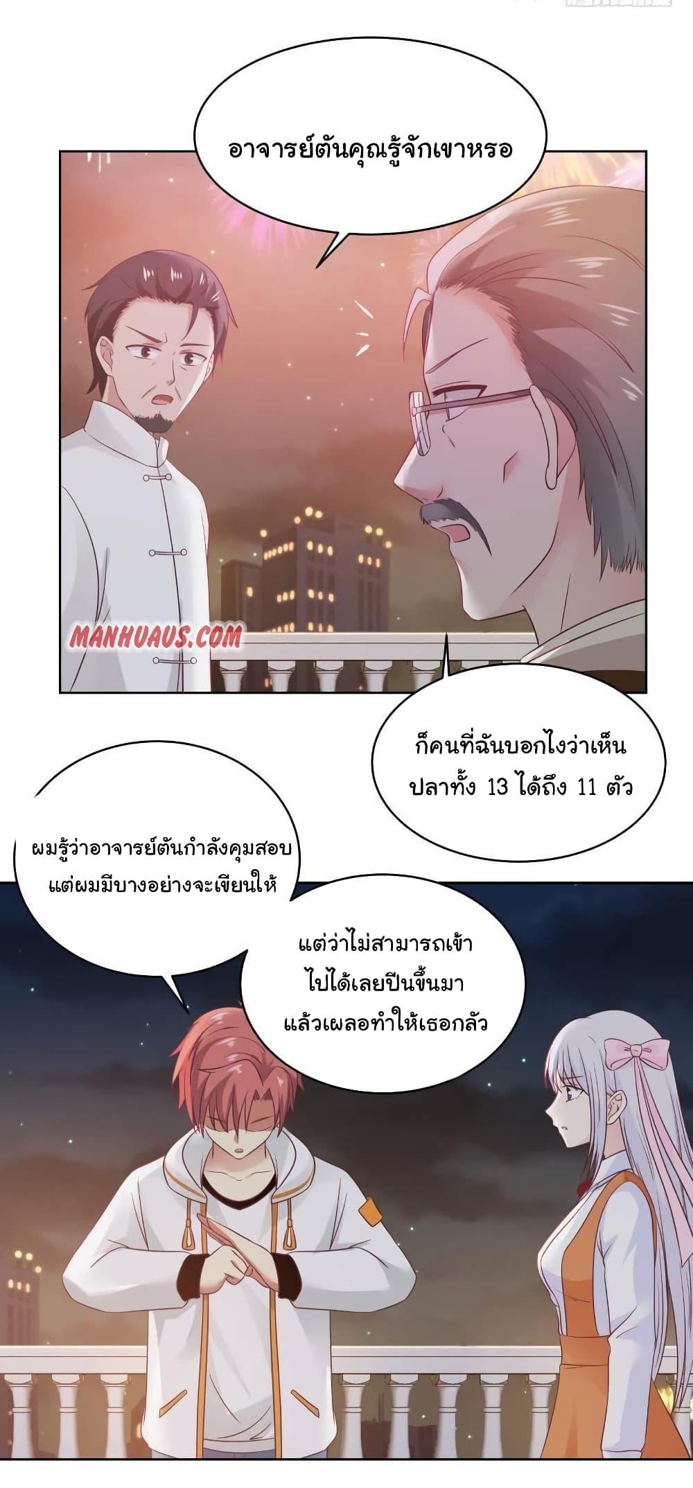 อ่านการ์ตูน I Have a Dragon in My Body 260 ภาพที่ 3