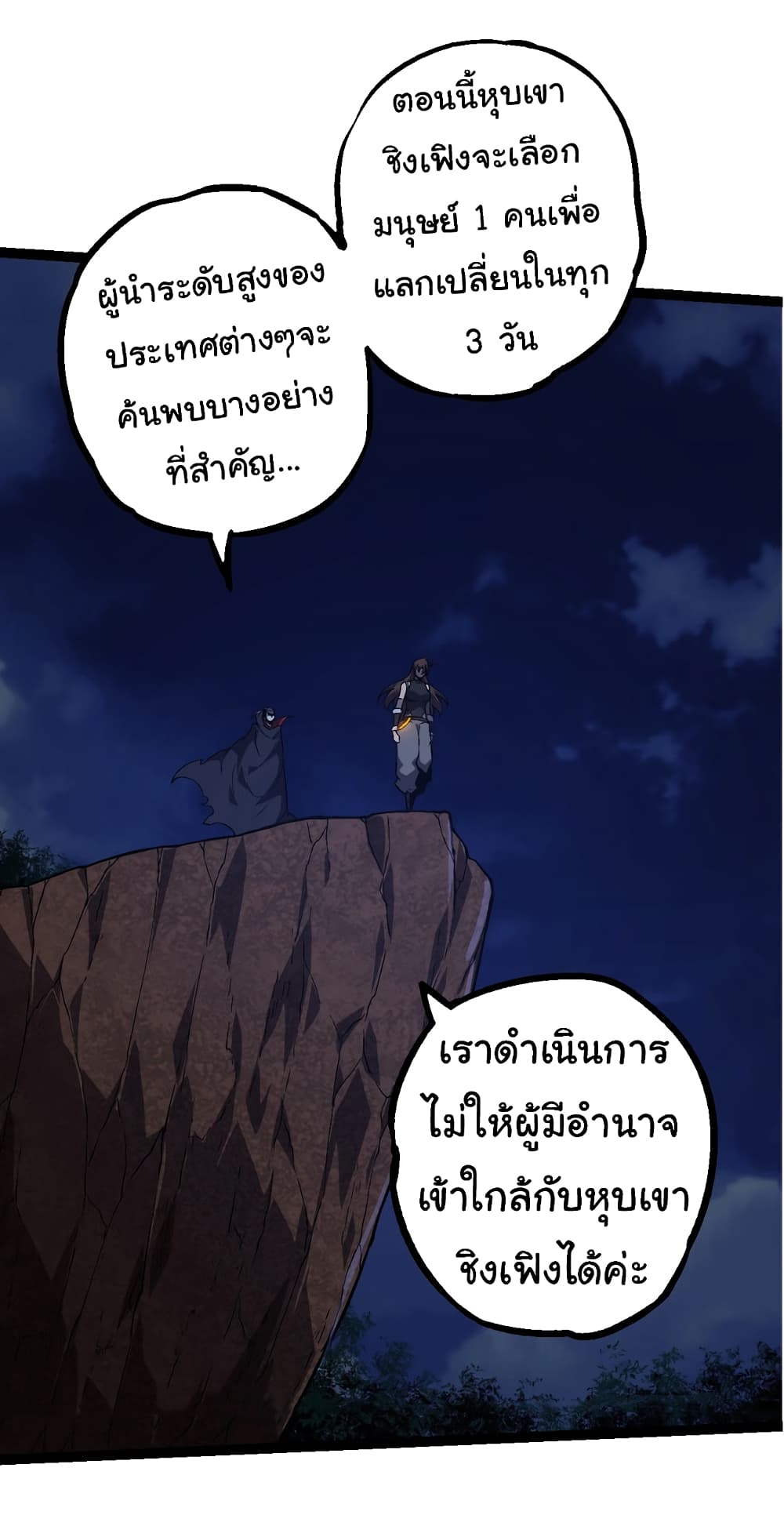 อ่านการ์ตูน Evolution from the Big Tree 148 ภาพที่ 30