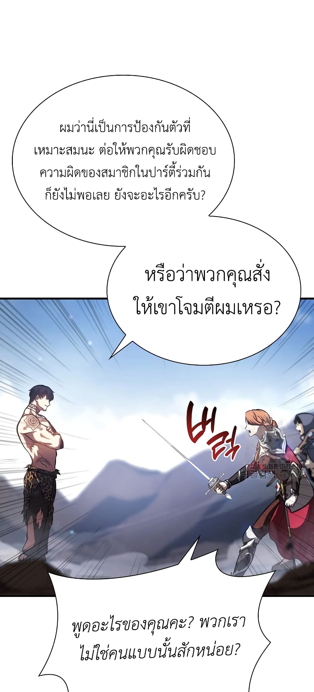 อ่านการ์ตูน I Returned as an FFF-Class Witch Doctor 25 ภาพที่ 43