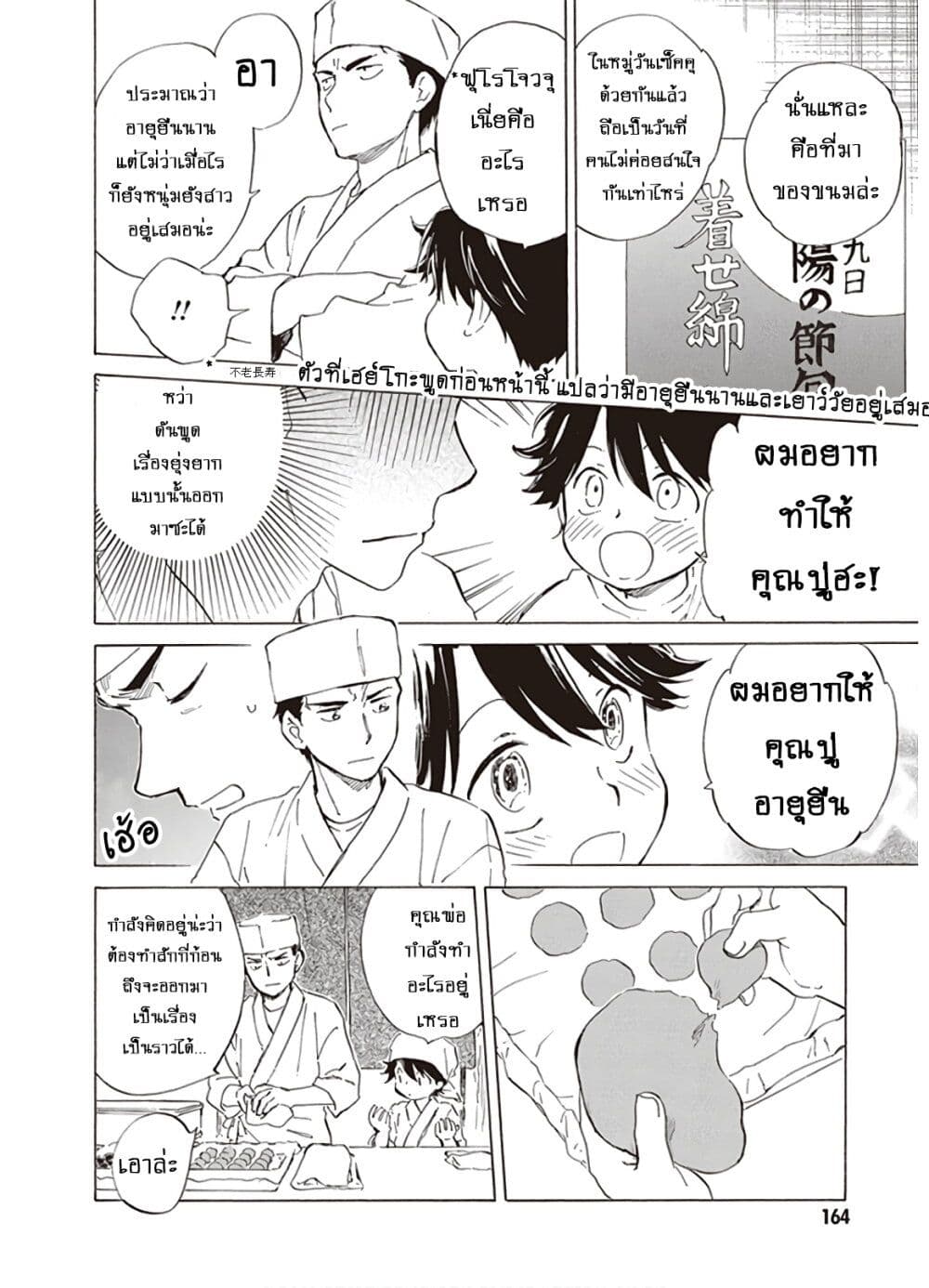 อ่านการ์ตูน Deaimon 40 ภาพที่ 22