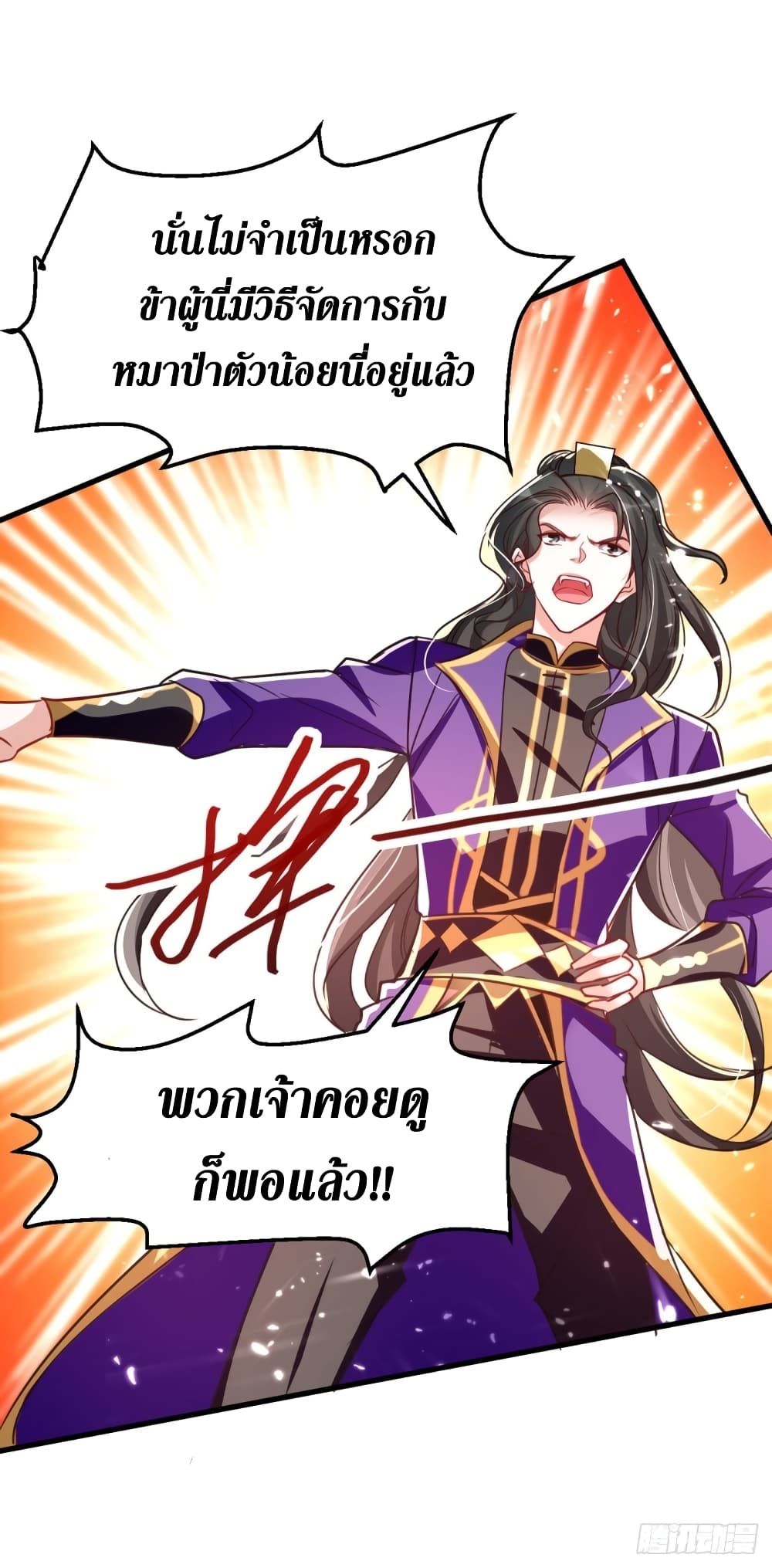 อ่านการ์ตูน Wo Kungbao Shengji 54 ภาพที่ 27