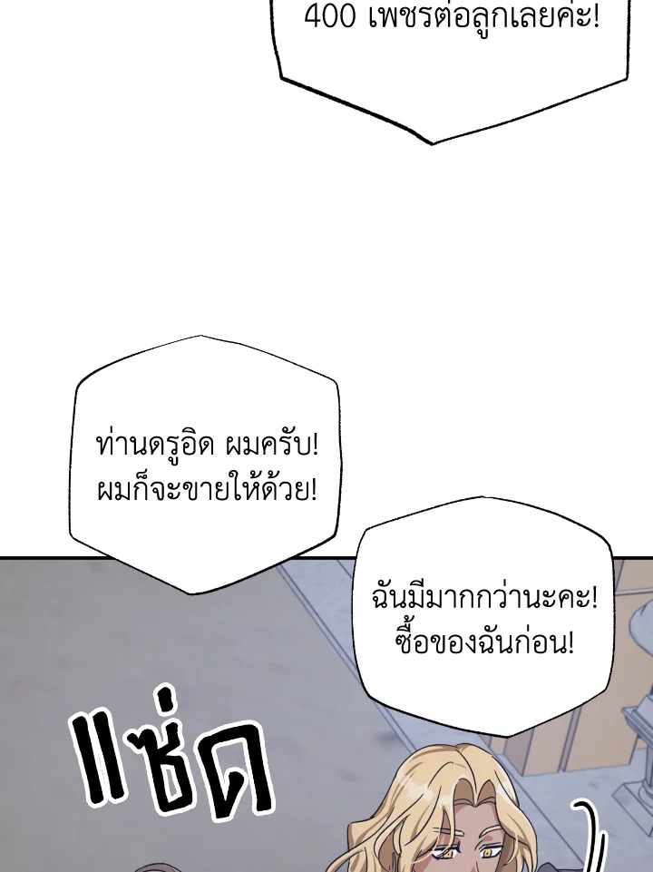 อ่านการ์ตูน Terrarium Adventure 16 ภาพที่ 87