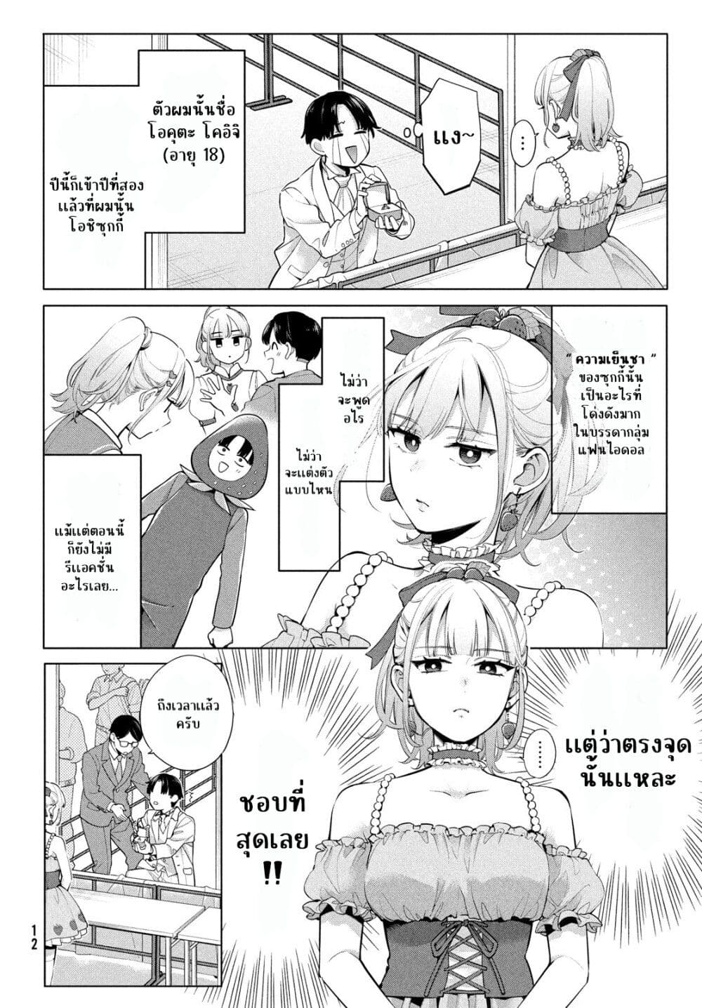 อ่านการ์ตูน Watashi wo Center ni suru to Chikaimasu ka? 1 ภาพที่ 9